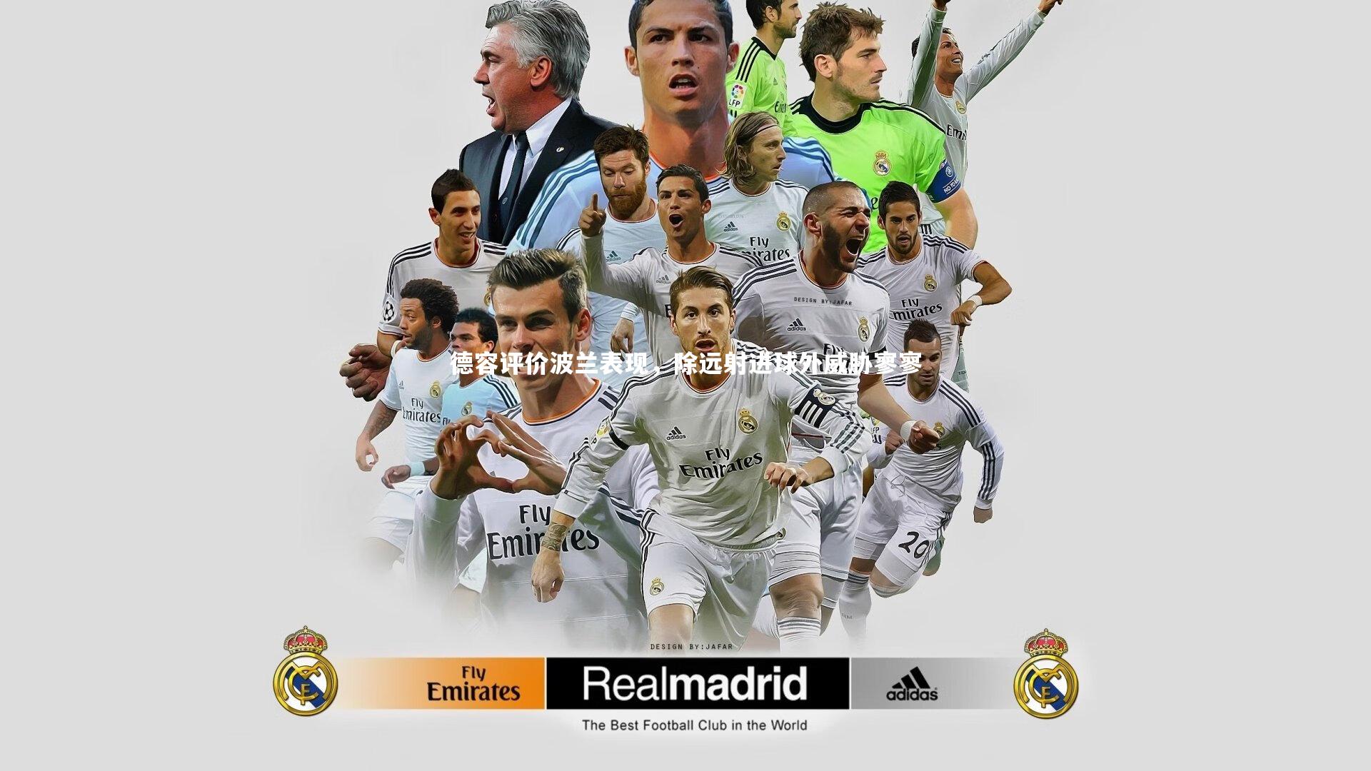 熊猫app官方网站-德容评价波兰表现，除远射进球外威胁寥寥